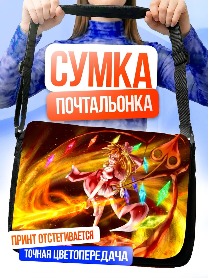 Сумка-почтальонка Фландр Скарлет в огне