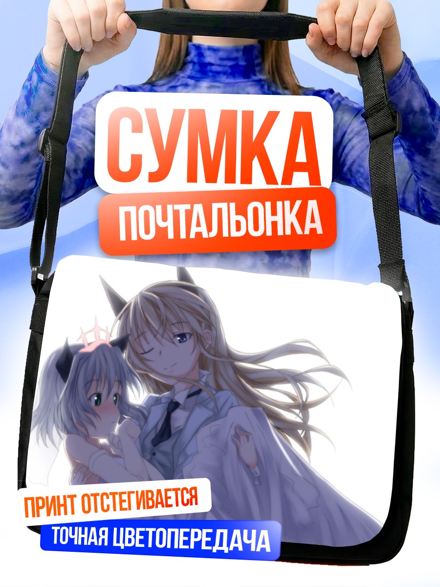 Сумка-почтальонка Эйла Илматар Юутилайнен и Саня