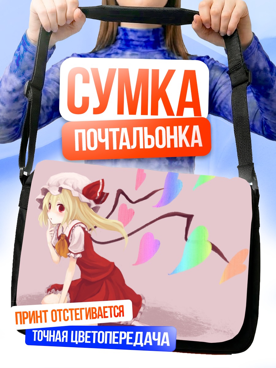 Сумка-почтальонка Фландр Скарлет с сердцами