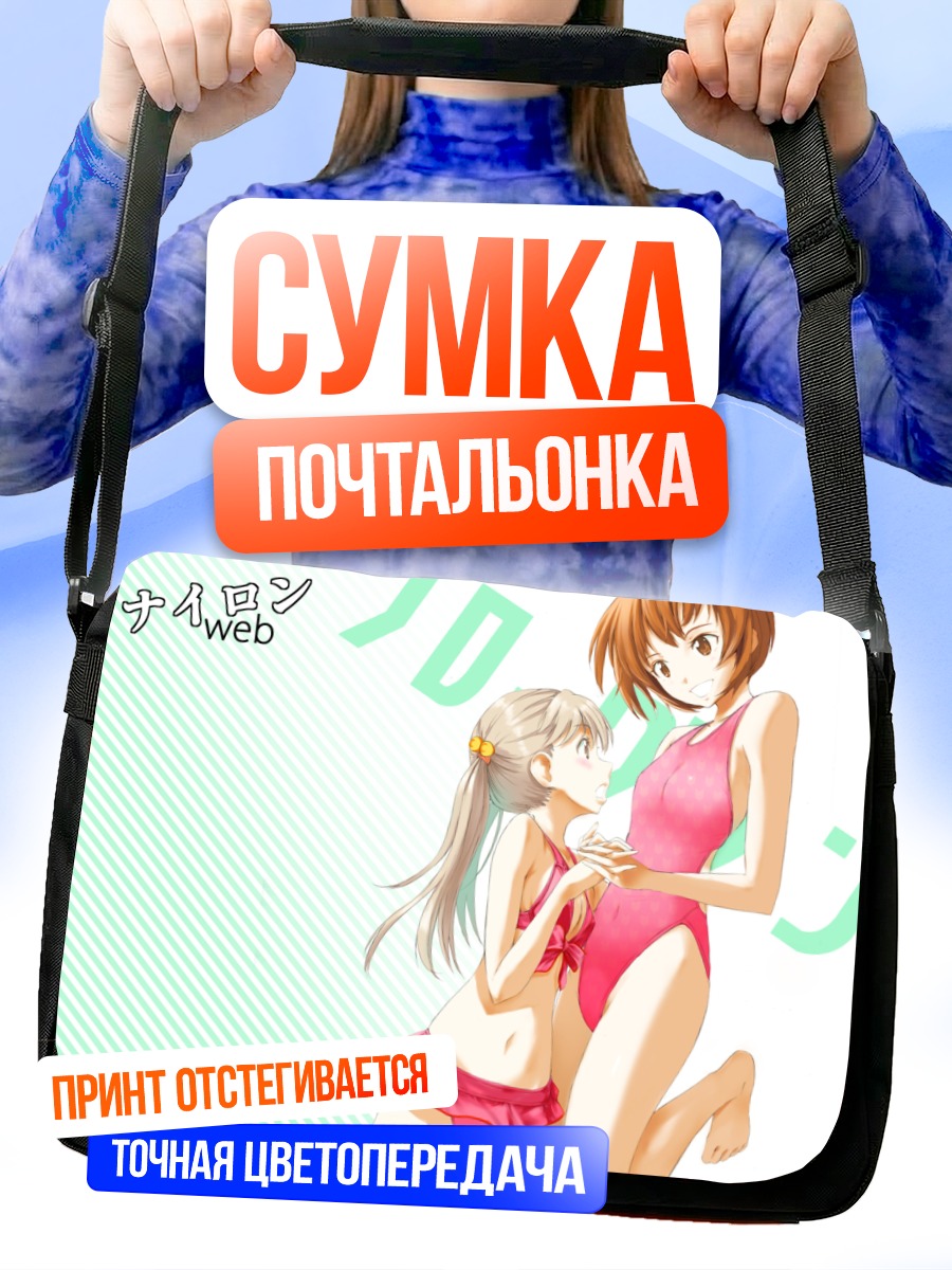 Сумка-почтальонка Девушки в купальниках