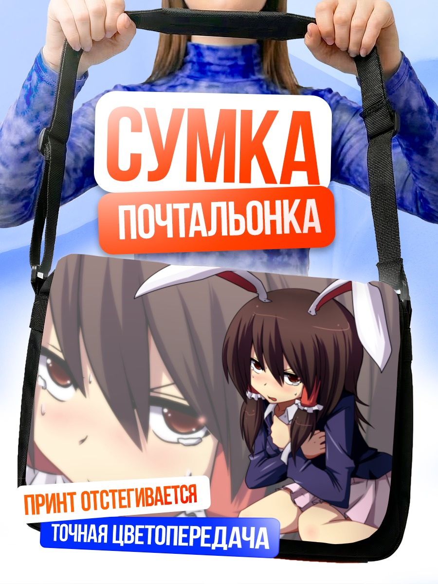 Сумка-почтальонка Рейму Хакурэй