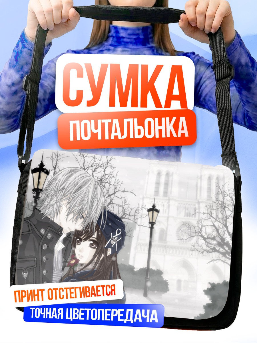 Сумка-почтальонка Зеро Кирю и Юки Кросс