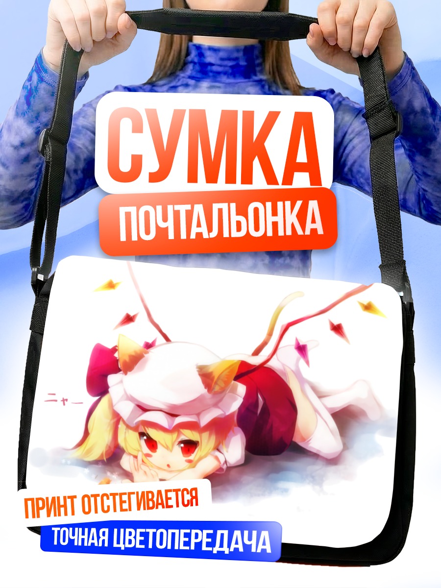 Сумка-почтальонка Фландр Скарлет в облаках
