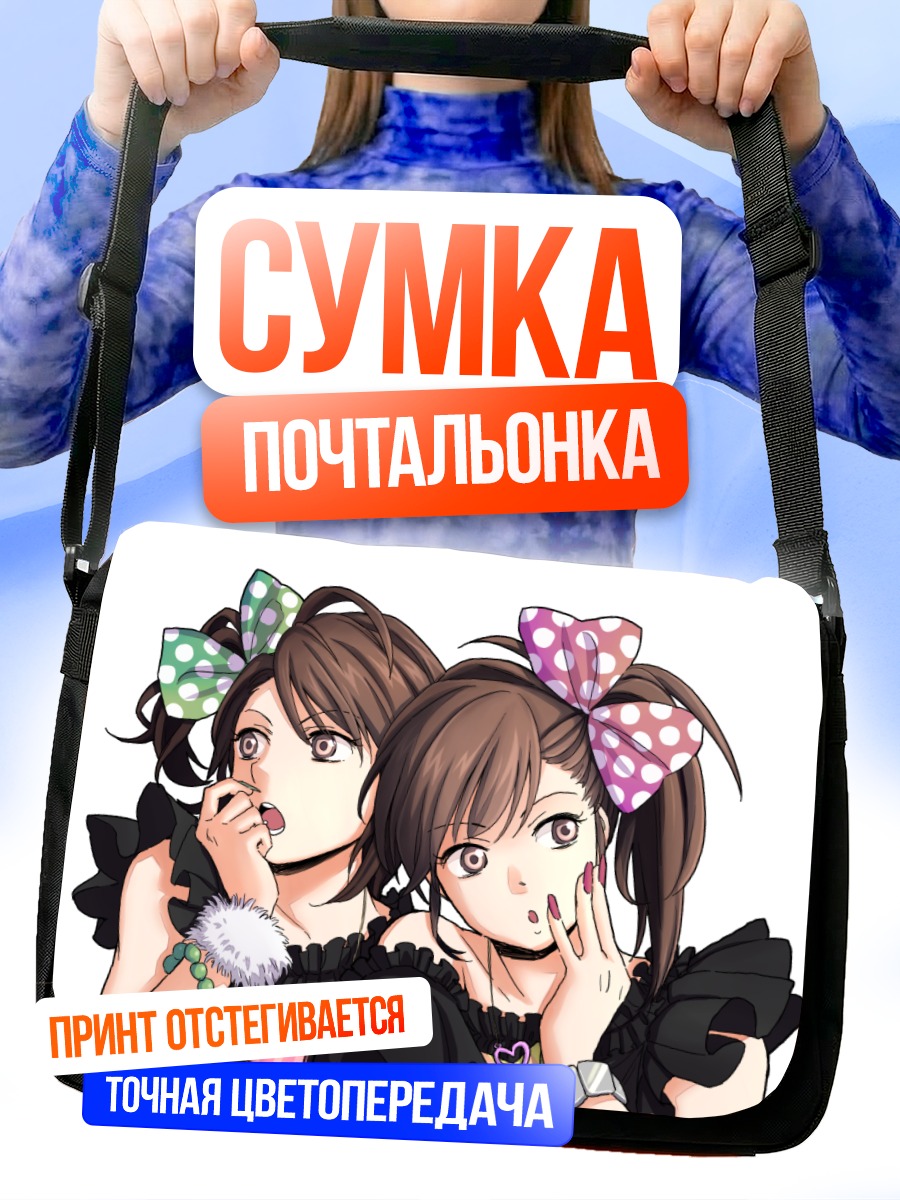 Сумка-почтальонка Ами и Мами Футами