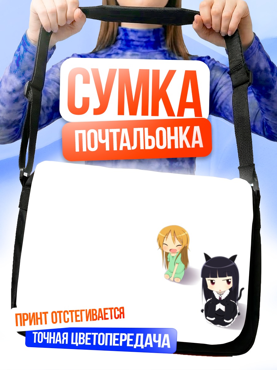 Сумка-почтальонка Рури и Кирино
