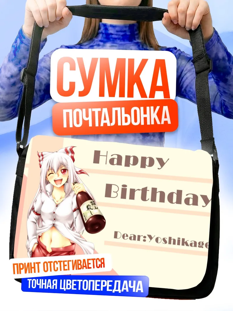 Сумка-почтальонка Моко Фудзивара с бутылкой