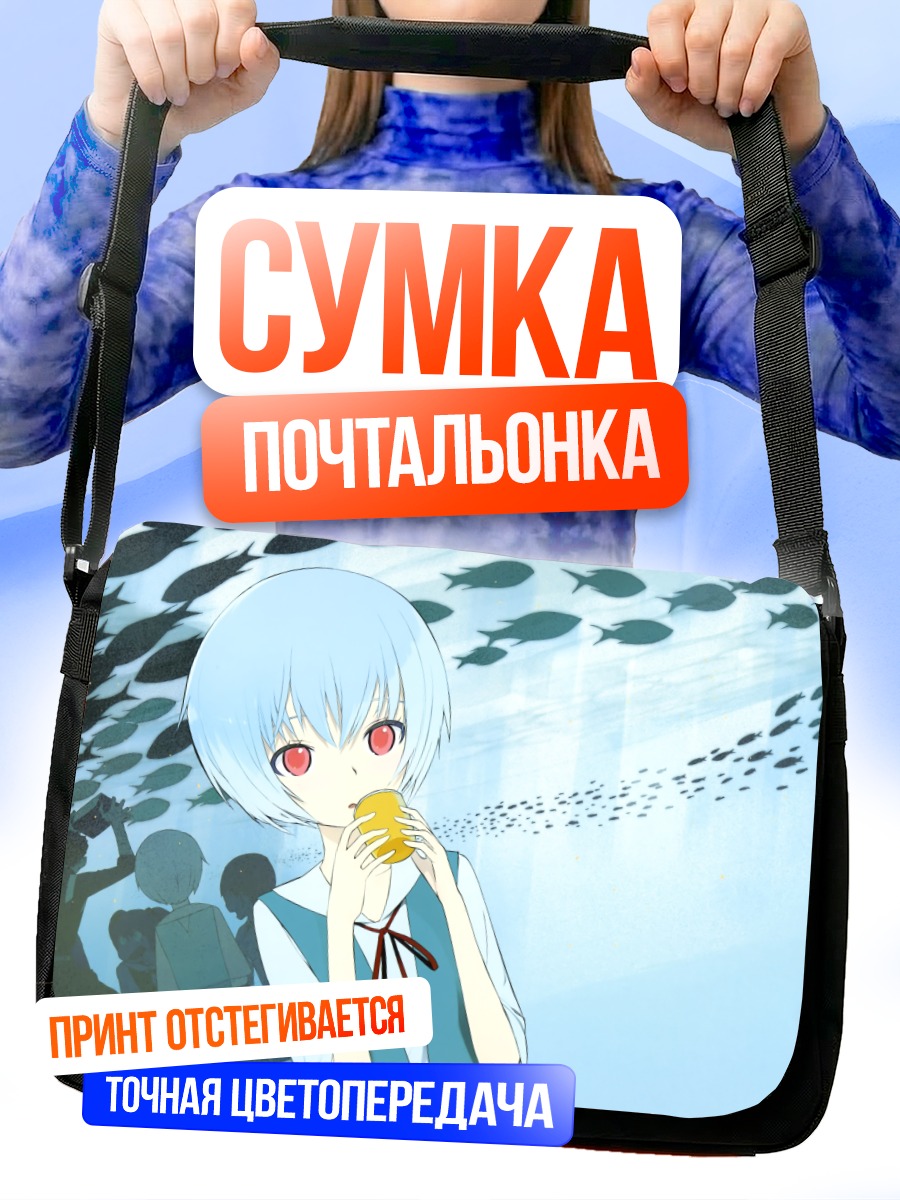 Сумка-почтальонка Рей Аянами с лимоном