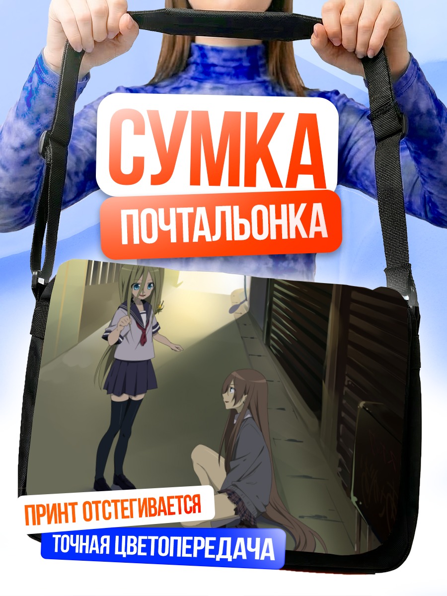 Сумка-почтальонка Лили и Лука