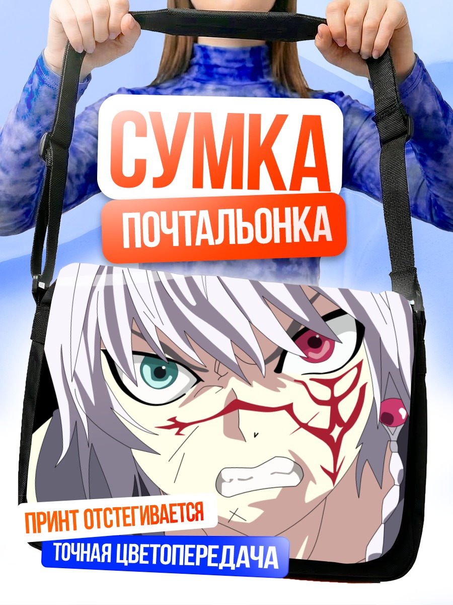 Сумка-почтальонка Александр Николаевич Хелл