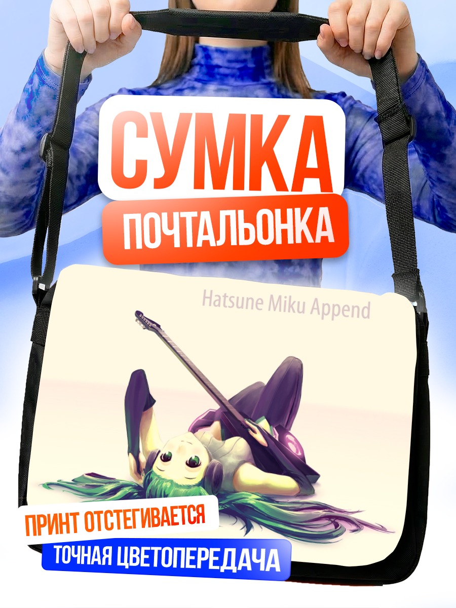 Сумка-почтальонка Мику Хацунэ с гитарой