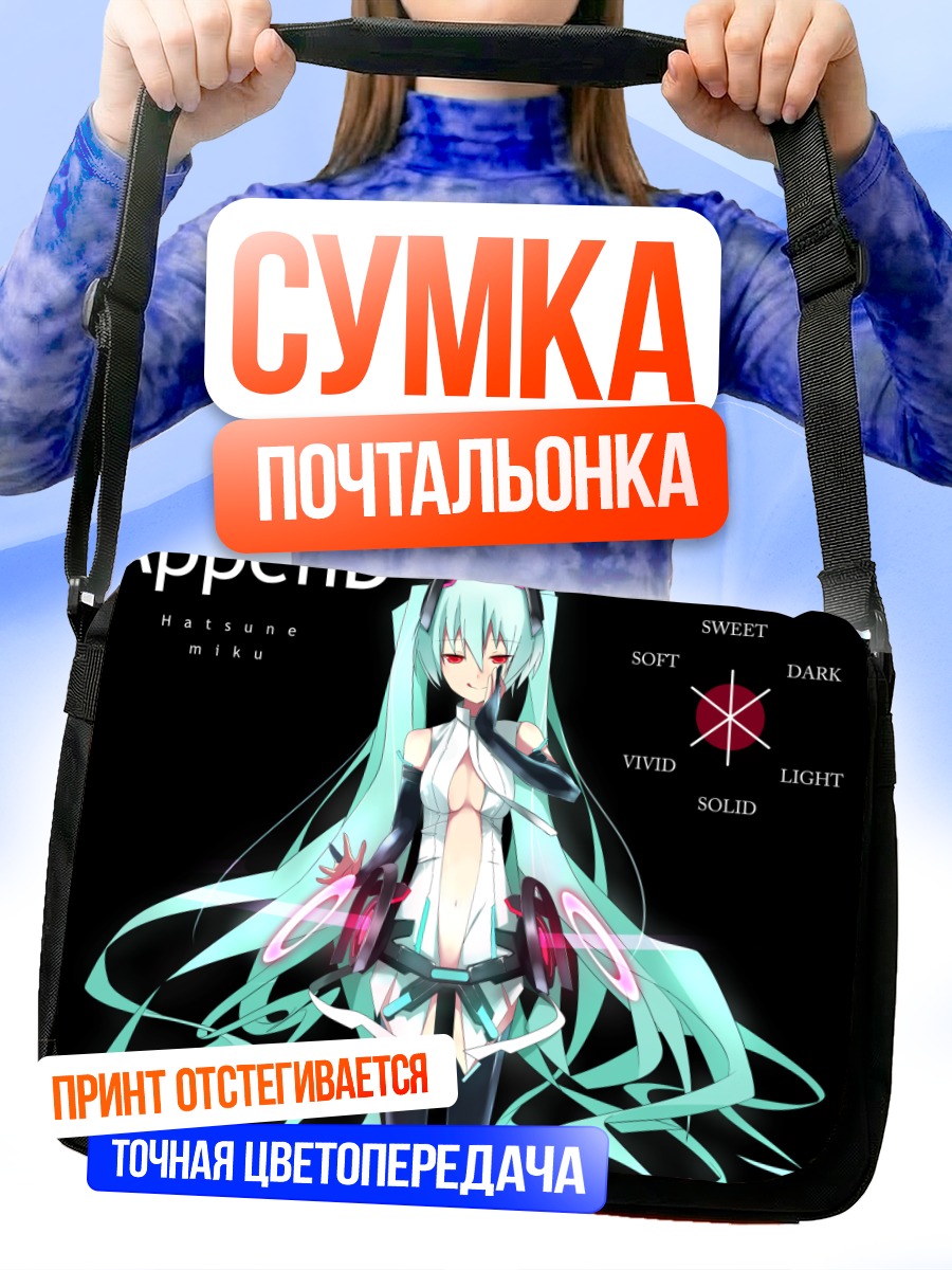 Сумка-почтальонка Мику Хацунэ Append
