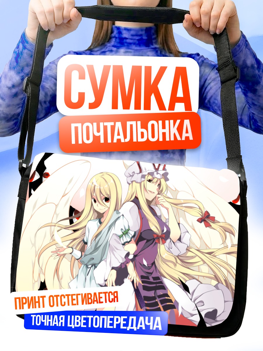Сумка-почтальонка Юкари Якумо и подруга