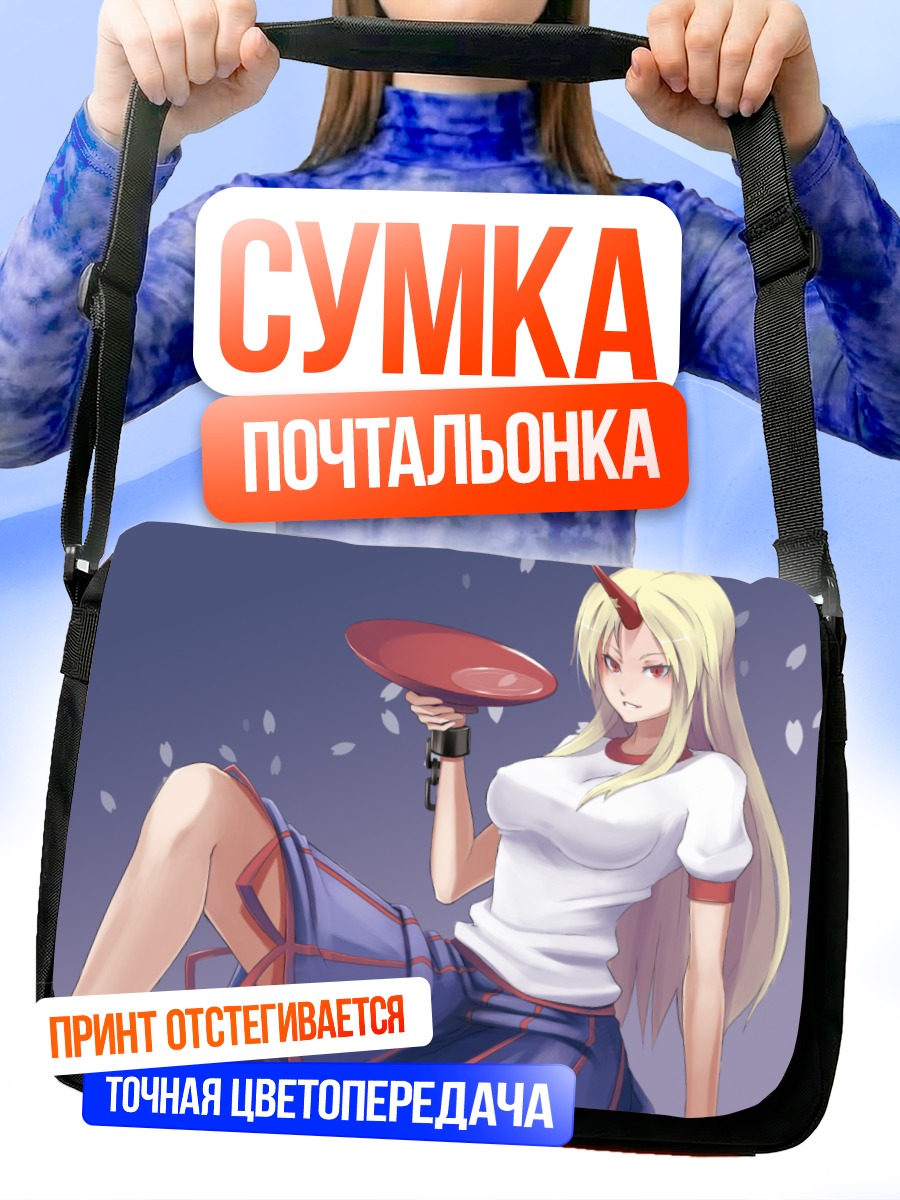 Сумка-почтальонка Юги Хосигума с тарелкой