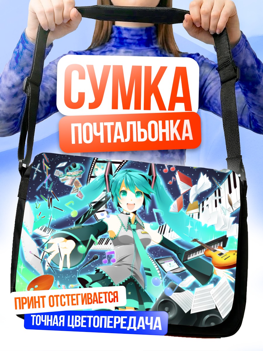 Сумка-почтальонка Мику Хацунэ с гитарой