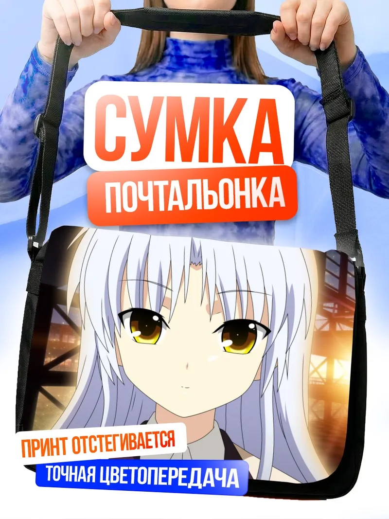 Сумка-почтальонка Канаде Тачибана на закате
