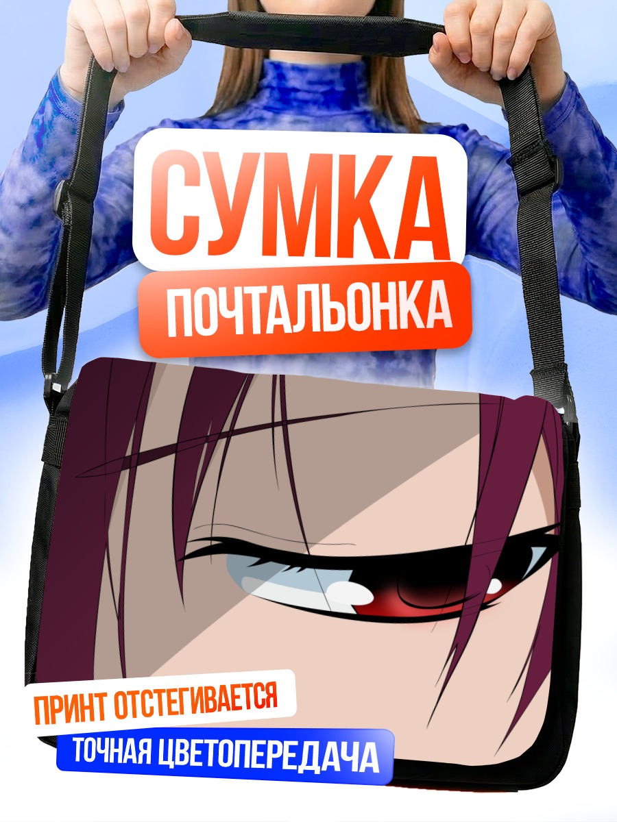 Сумка-почтальонка Теру Миянага взгляд
