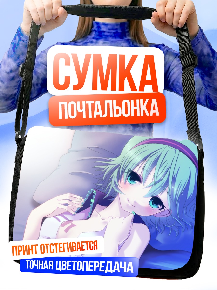 Сумка-почтальонка Мику Хацунэ в постели