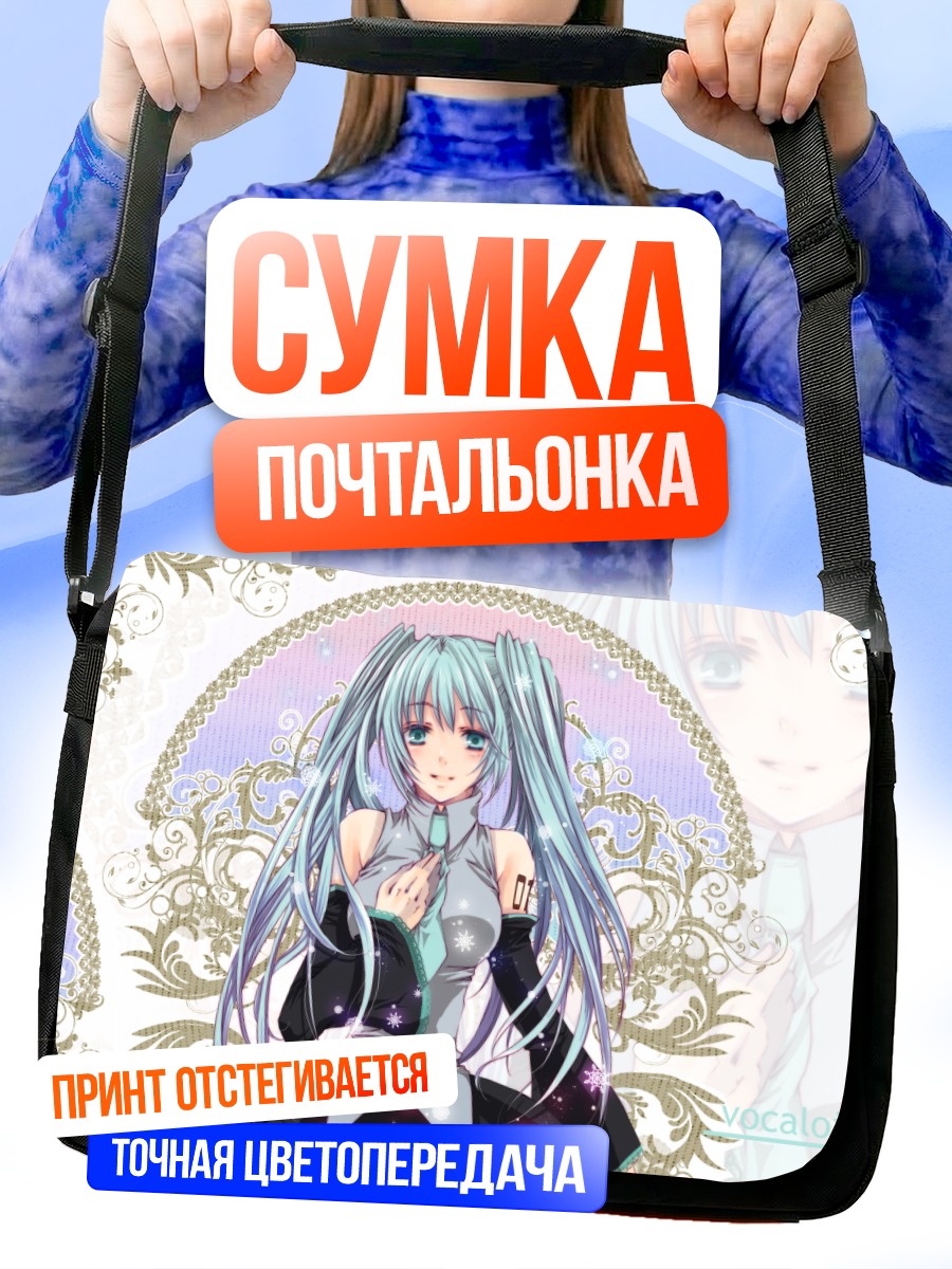 Сумка-почтальонка Мику Хацунэ в кружевах