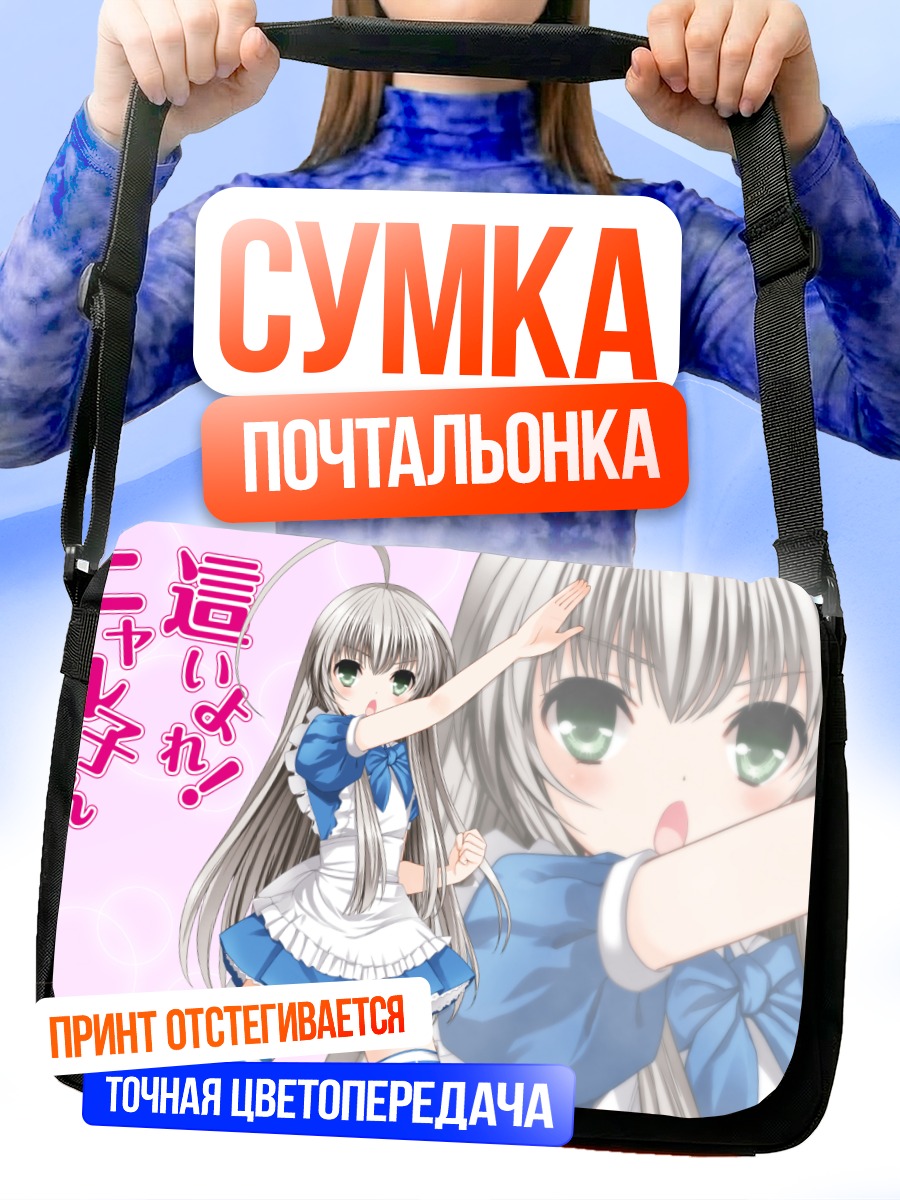 Сумка-почтальонка Няруко в голубом