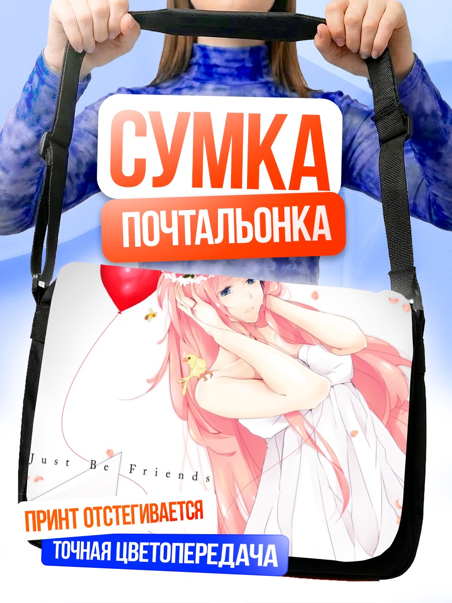 Сумка-почтальонка Лука Мегурин с шаром