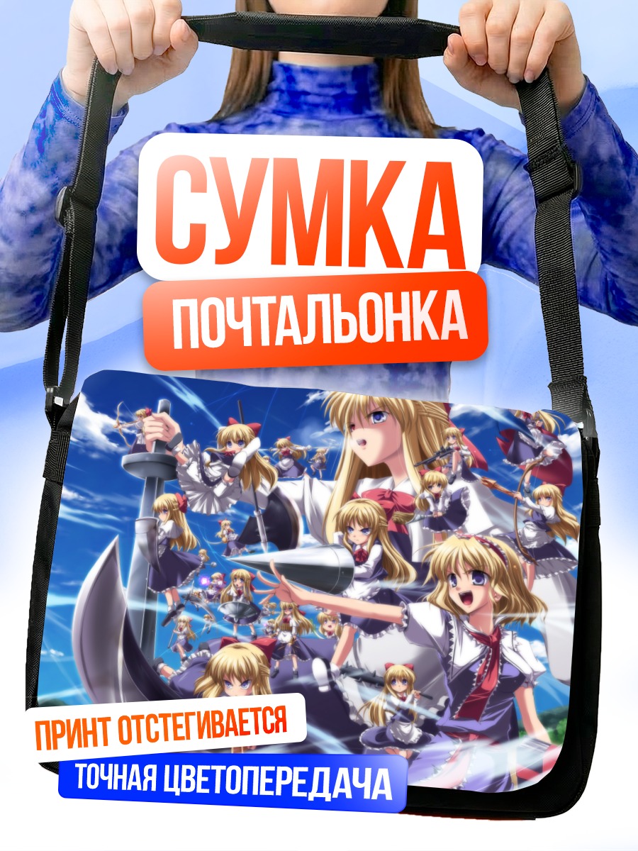 Сумка-почтальонка Алиса Маргатройд и куклы