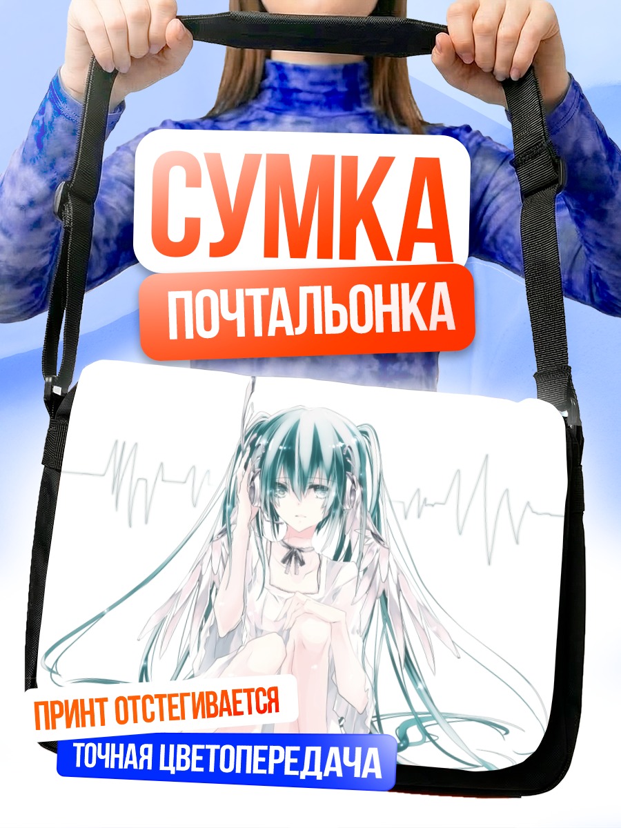 Сумка-почтальонка Мику Хацунэ в сердцебиении