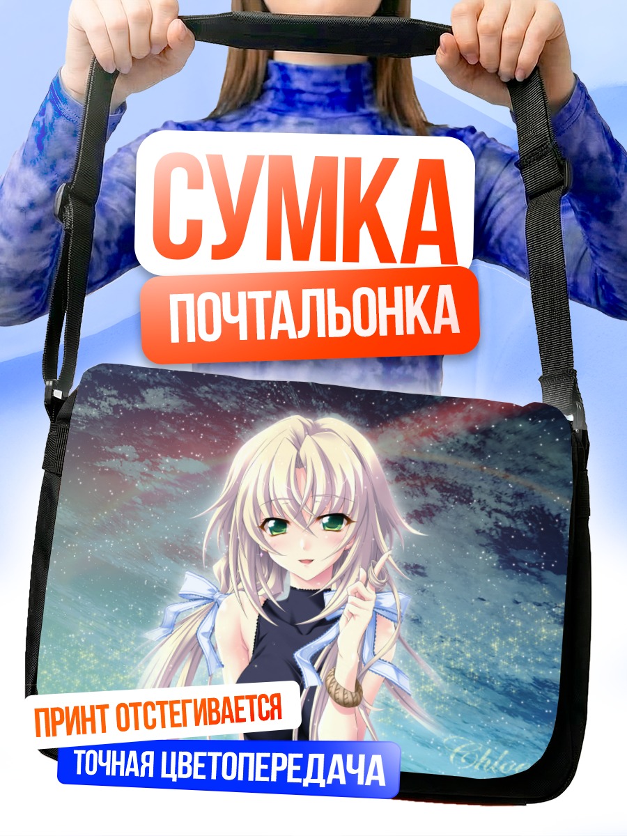 Сумка-почтальонка Хлоя Кагамигава в звездах