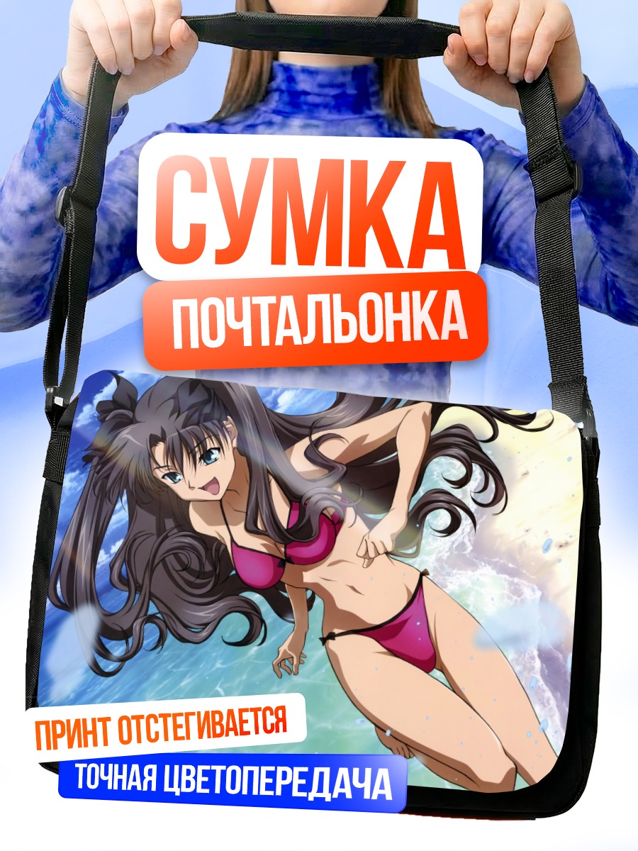 Сумка-почтальонка Рин Тосака на пляже