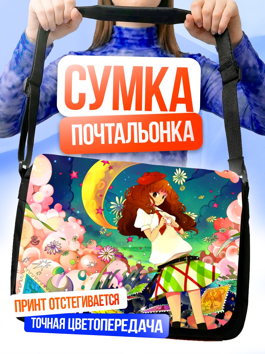 Сумка-почтальонка Девушка под луной