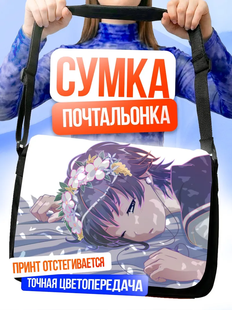 Сумка-почтальонка Казари Уихару в цветах