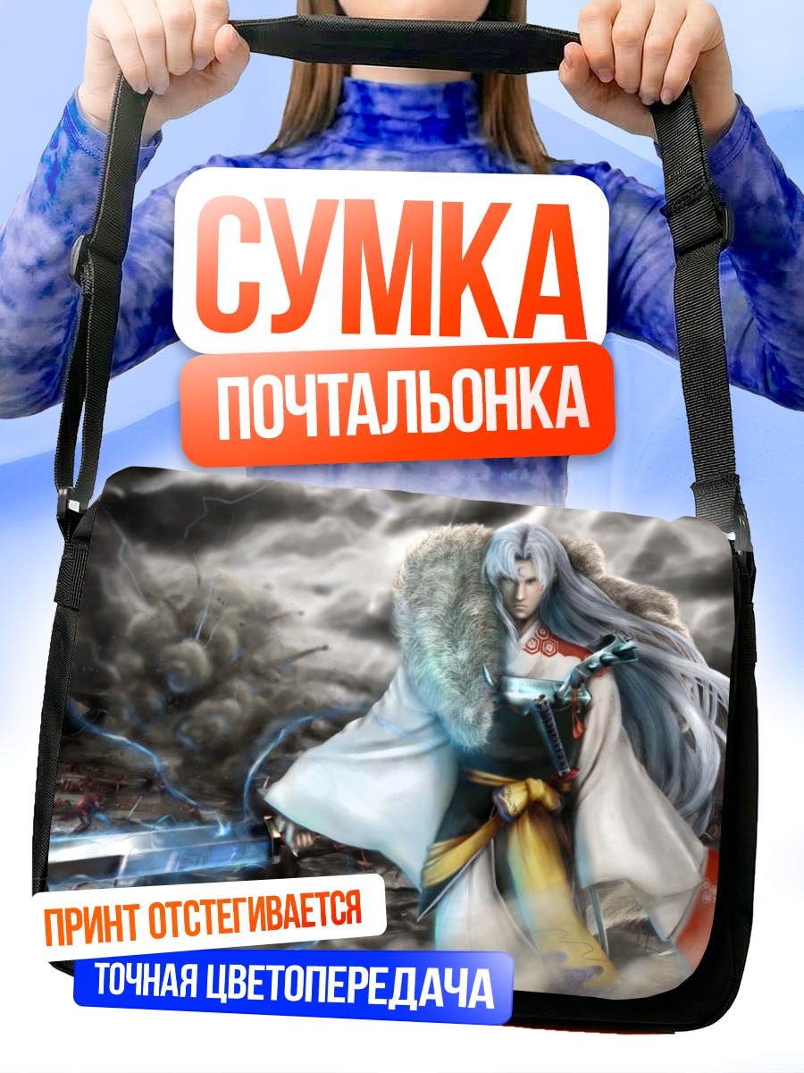 Сумка-почтальонка Сессшомару в бою