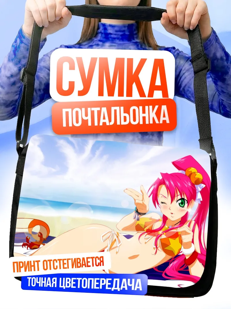 Сумка-почтальонка Руж на пляже