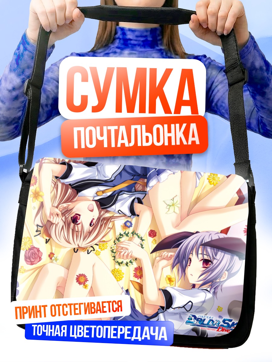 Сумка-почтальонка Макото и Сора Миназуки