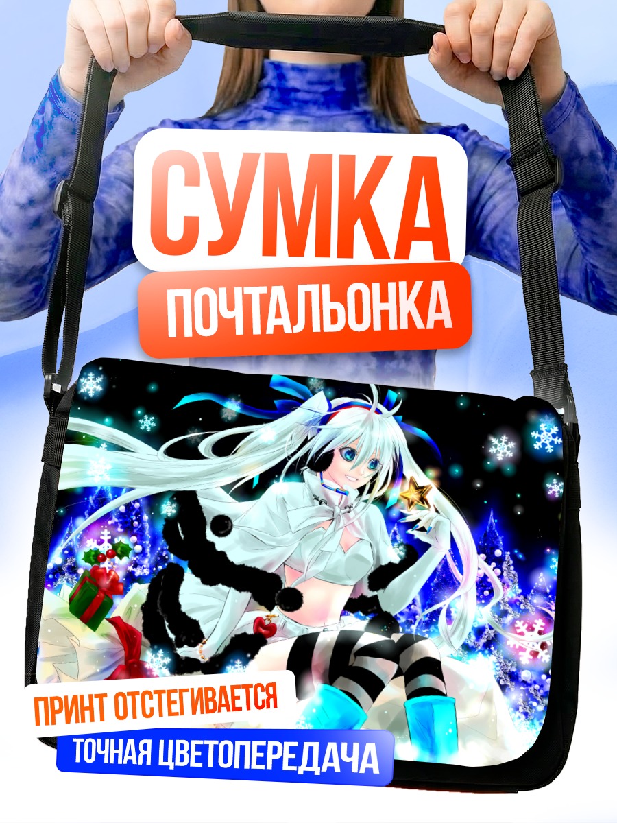 Сумка-почтальонка Мику Хацунэ в снегу