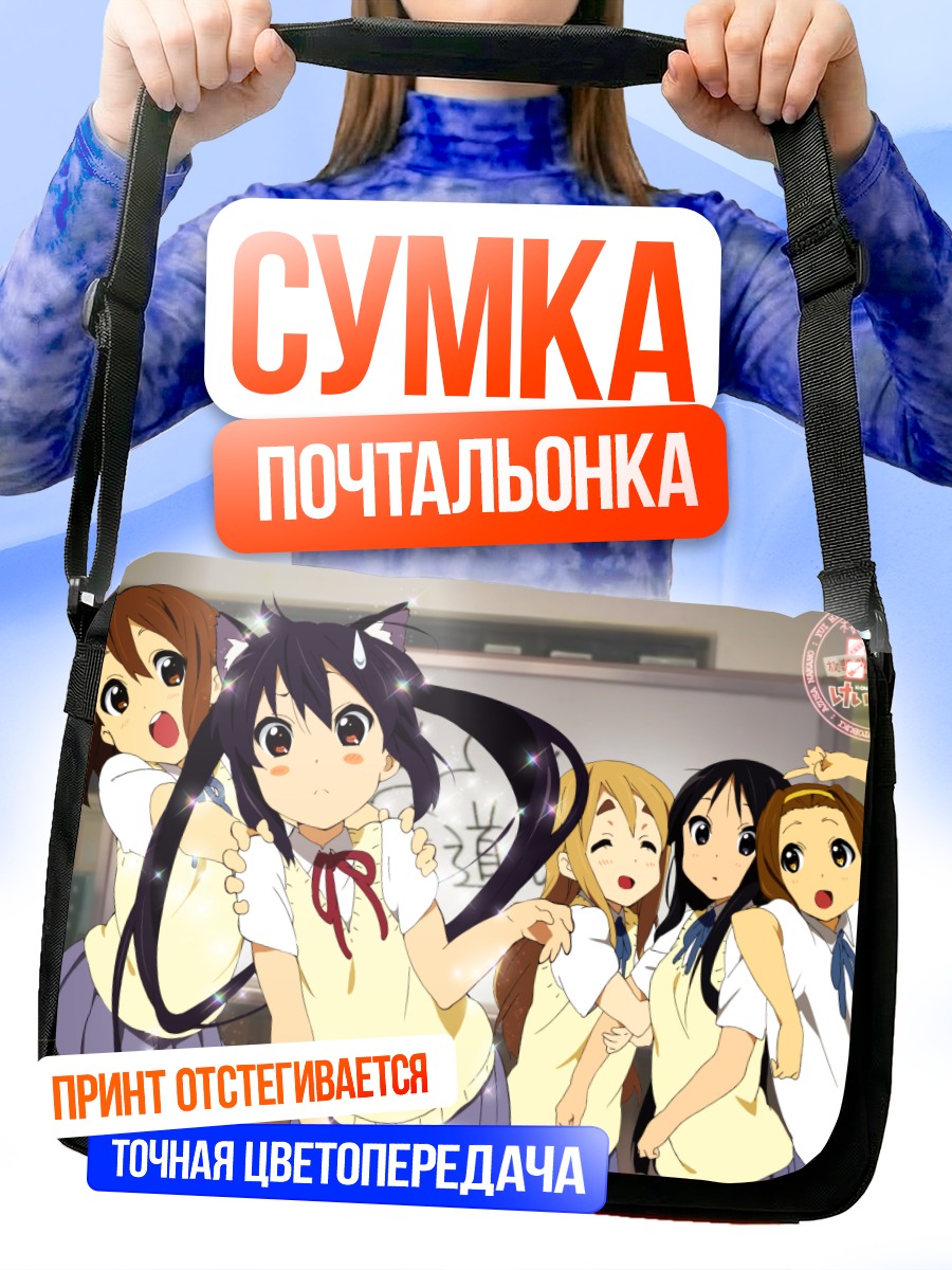 Сумка-почтальонка Девушки K-On!