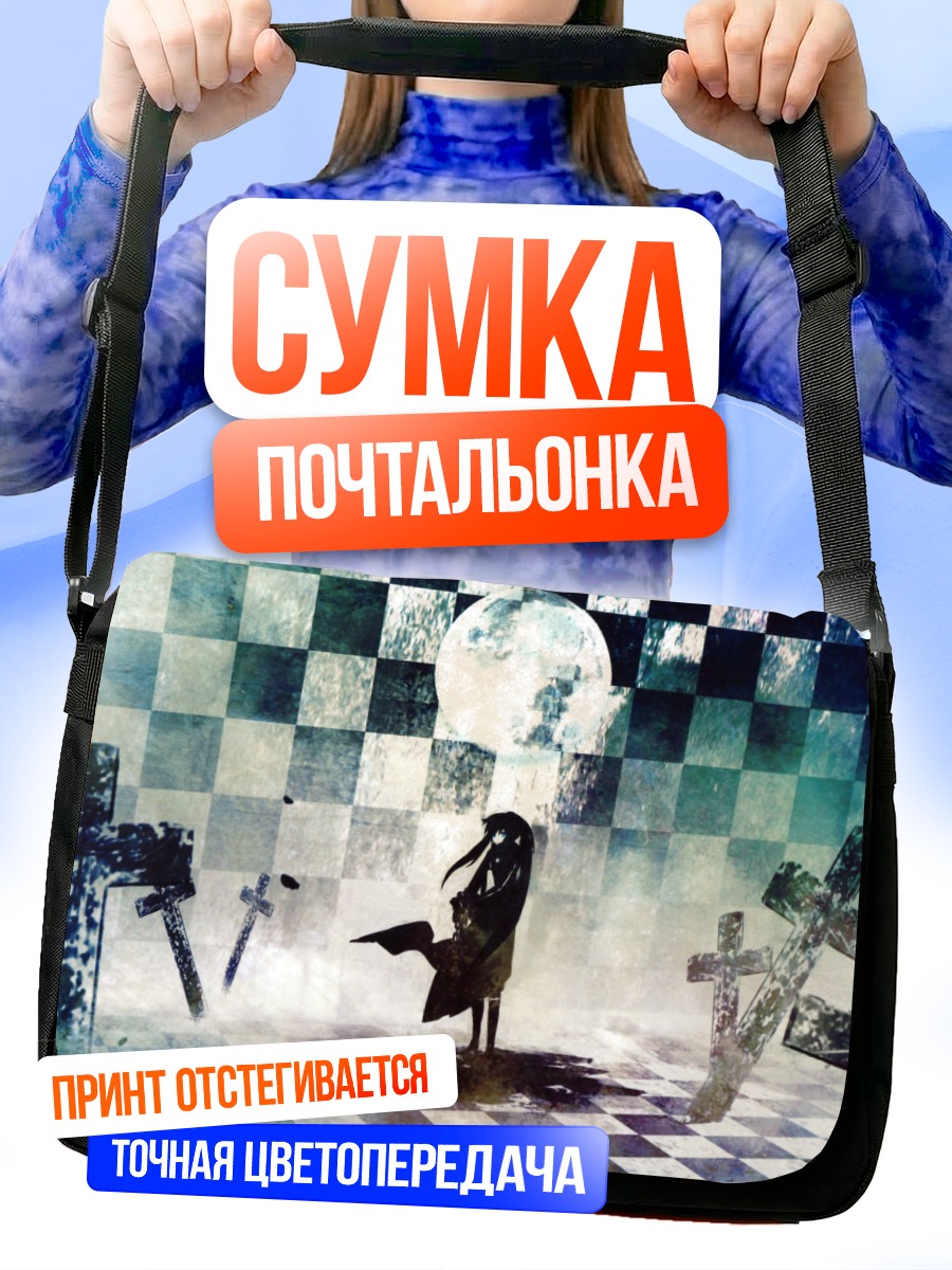 Сумка-почтальонка Курои Мато в лунном свете