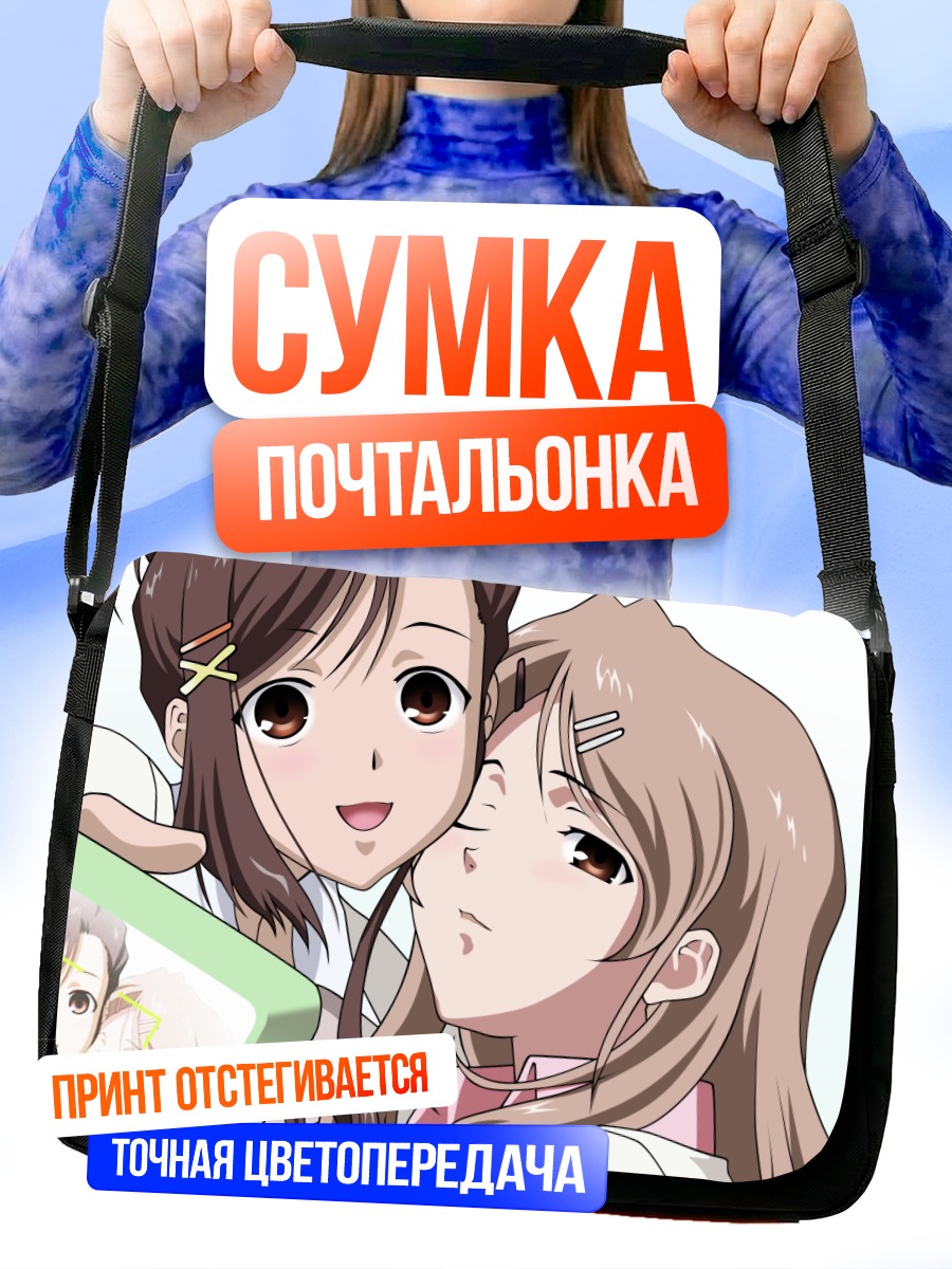 Сумка-почтальонка Канадэ и Юкино