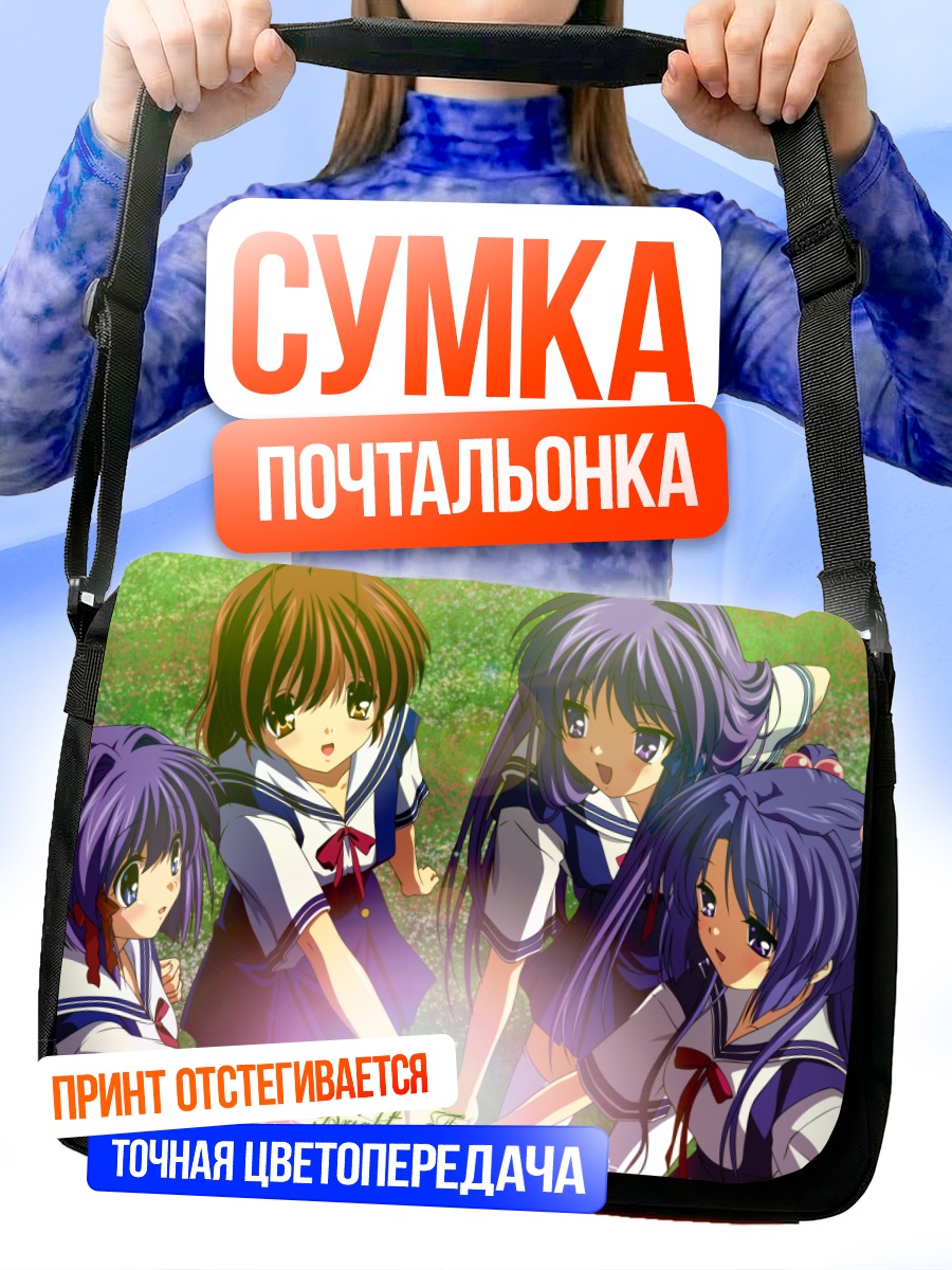 Сумка-почтальонка Нагиса и подруги