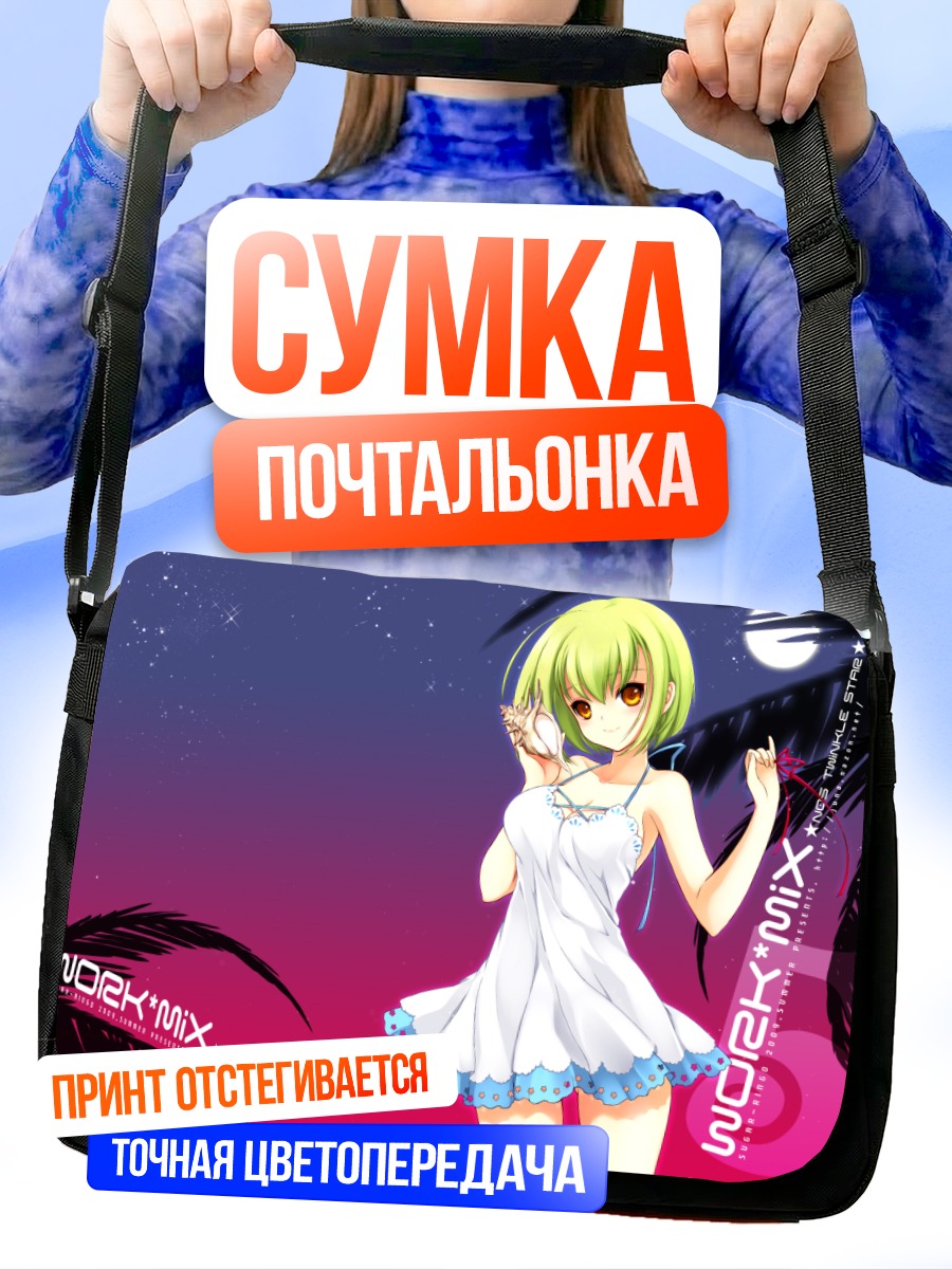 Сумка-почтальонка Девушка под луной