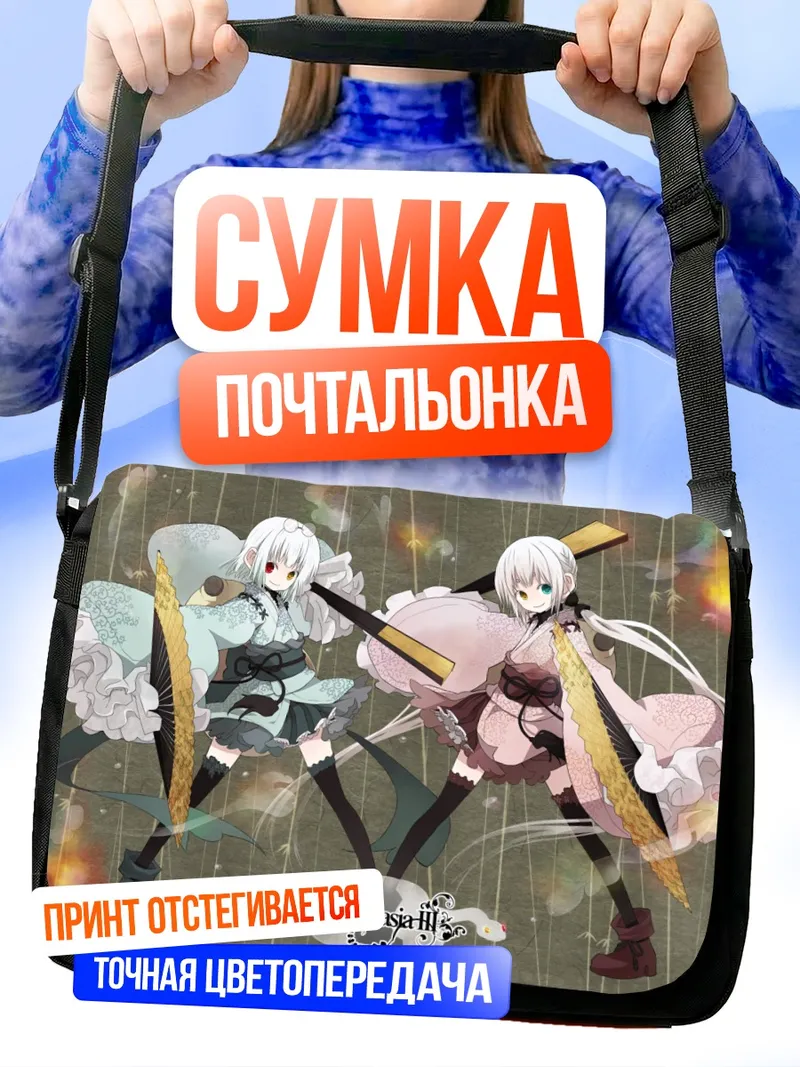 Сумка-почтальонка Pixiv Fantasia в бою