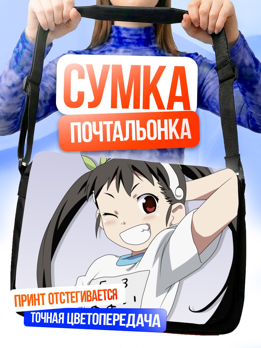 Сумка-почтальонка Маёй Хачикуджи улыбается