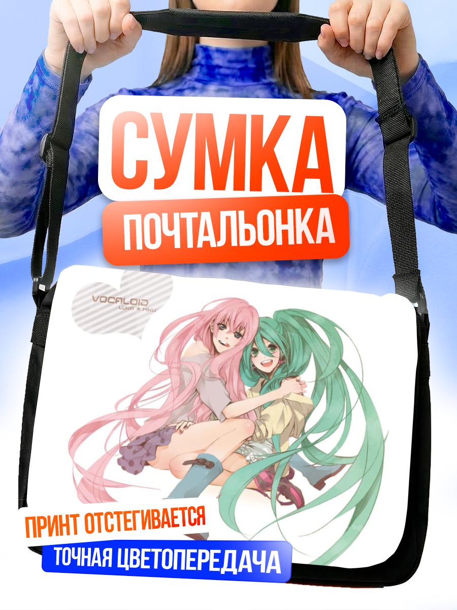 Сумка-почтальонка Мику Хацунэ и Лука