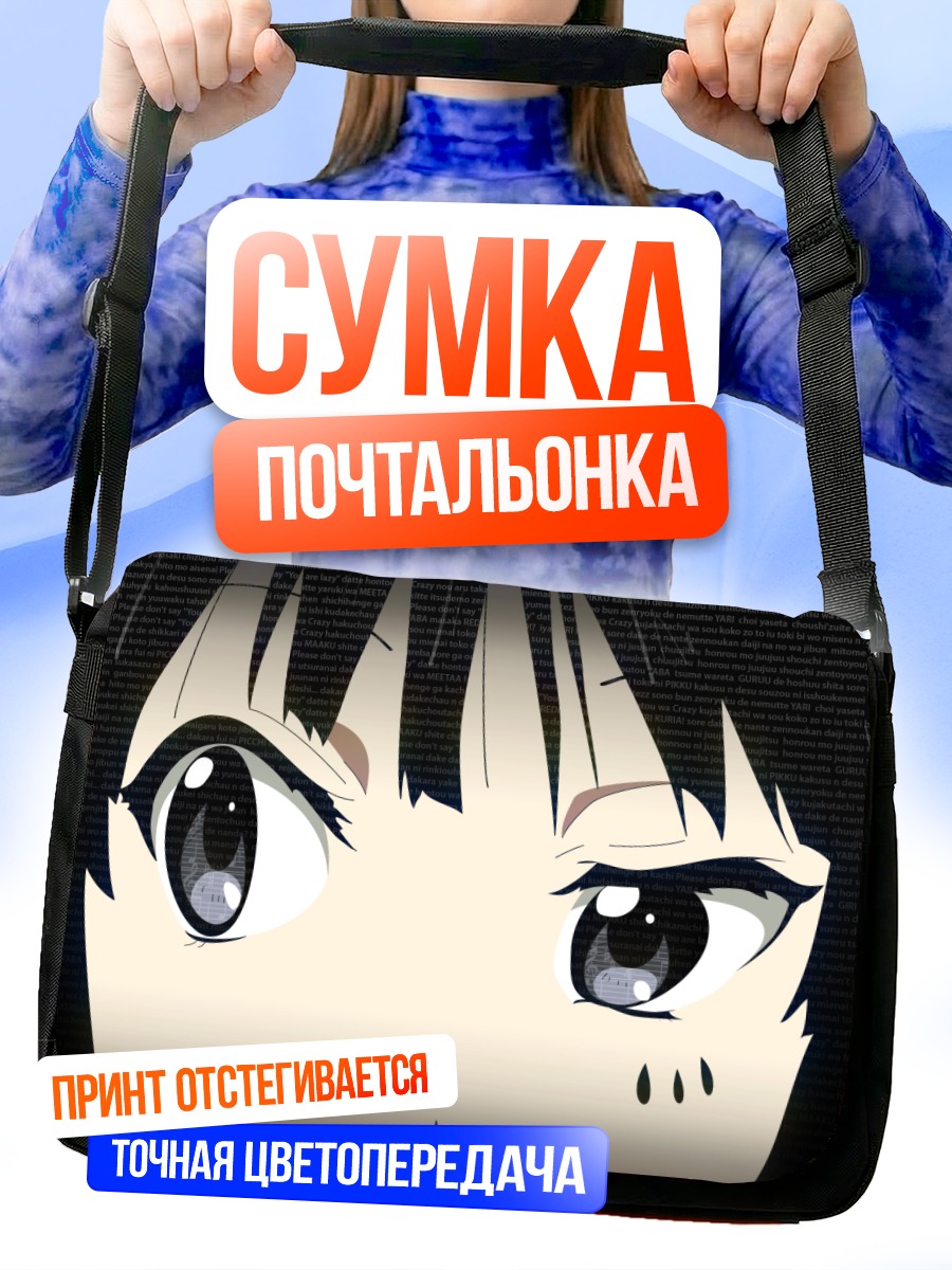 Сумка-почтальонка Мио Акияма взгляд
