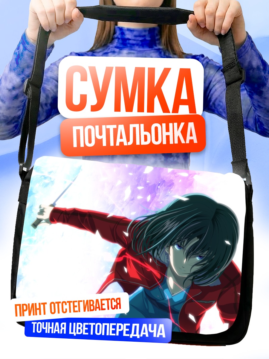 Сумка-почтальонка Рёги Шики с ножом