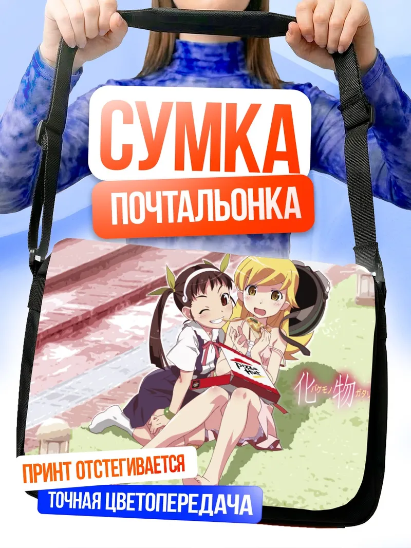 Сумка-почтальонка Маёи Хачикуджи и Шинобу