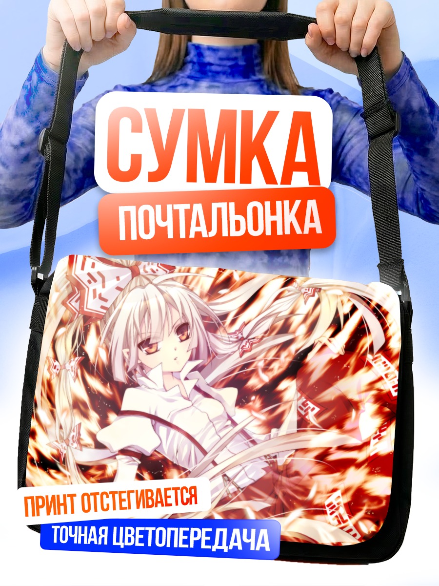 Сумка-почтальонка Моко Фудзивара в огне