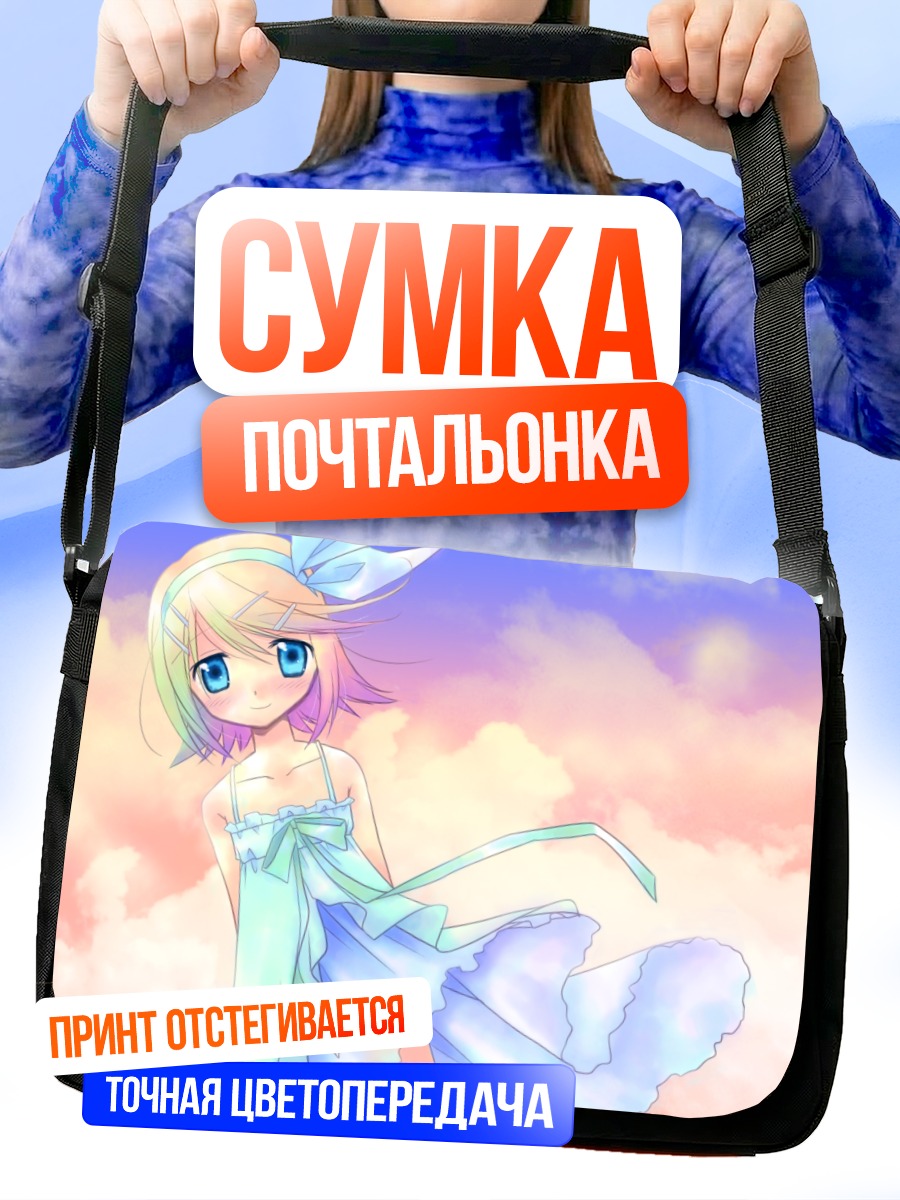 Сумка-почтальонка Рин Кагамин в облаках