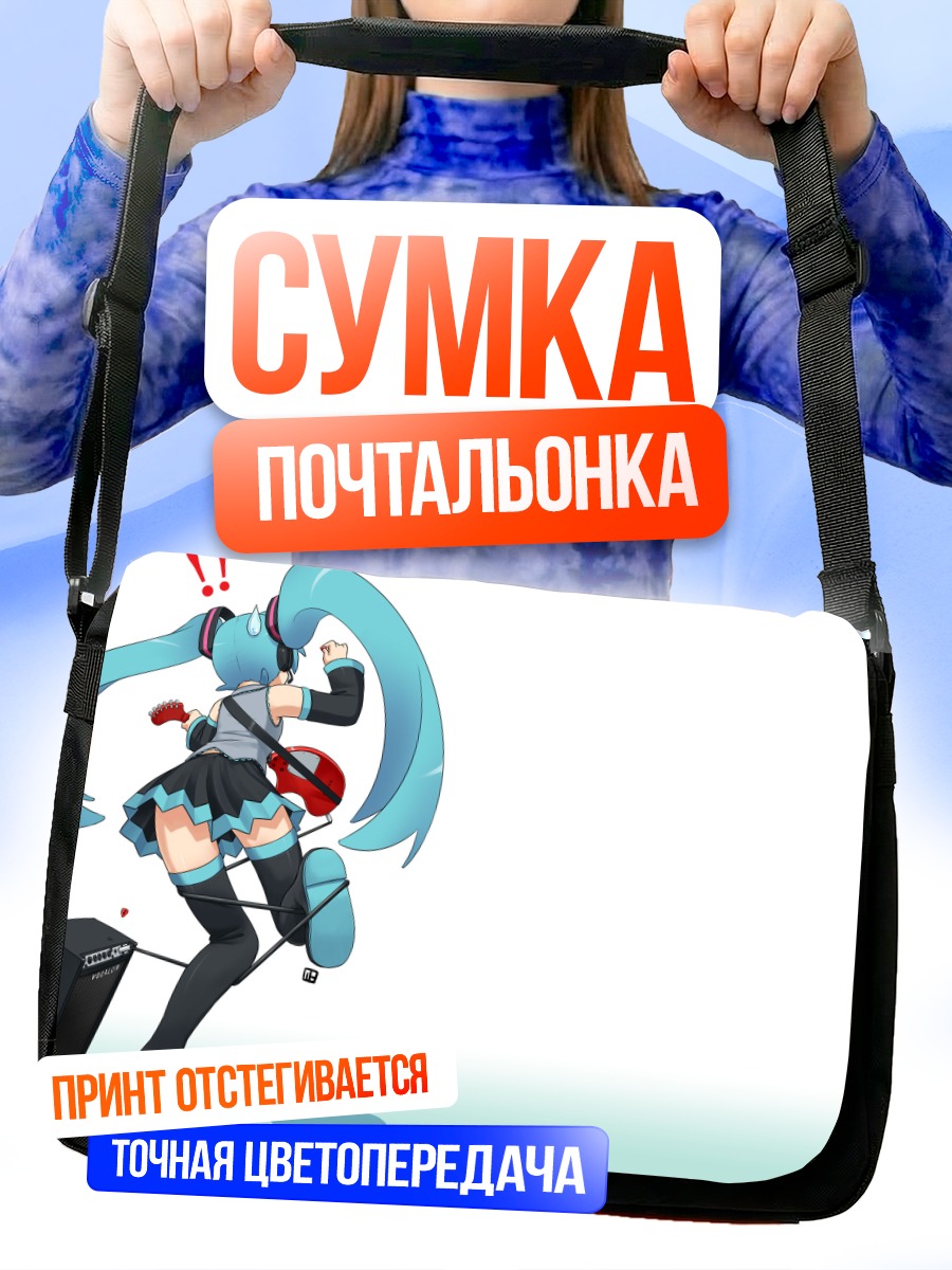 Сумка-почтальонка Мику Хацунэ с гитарой