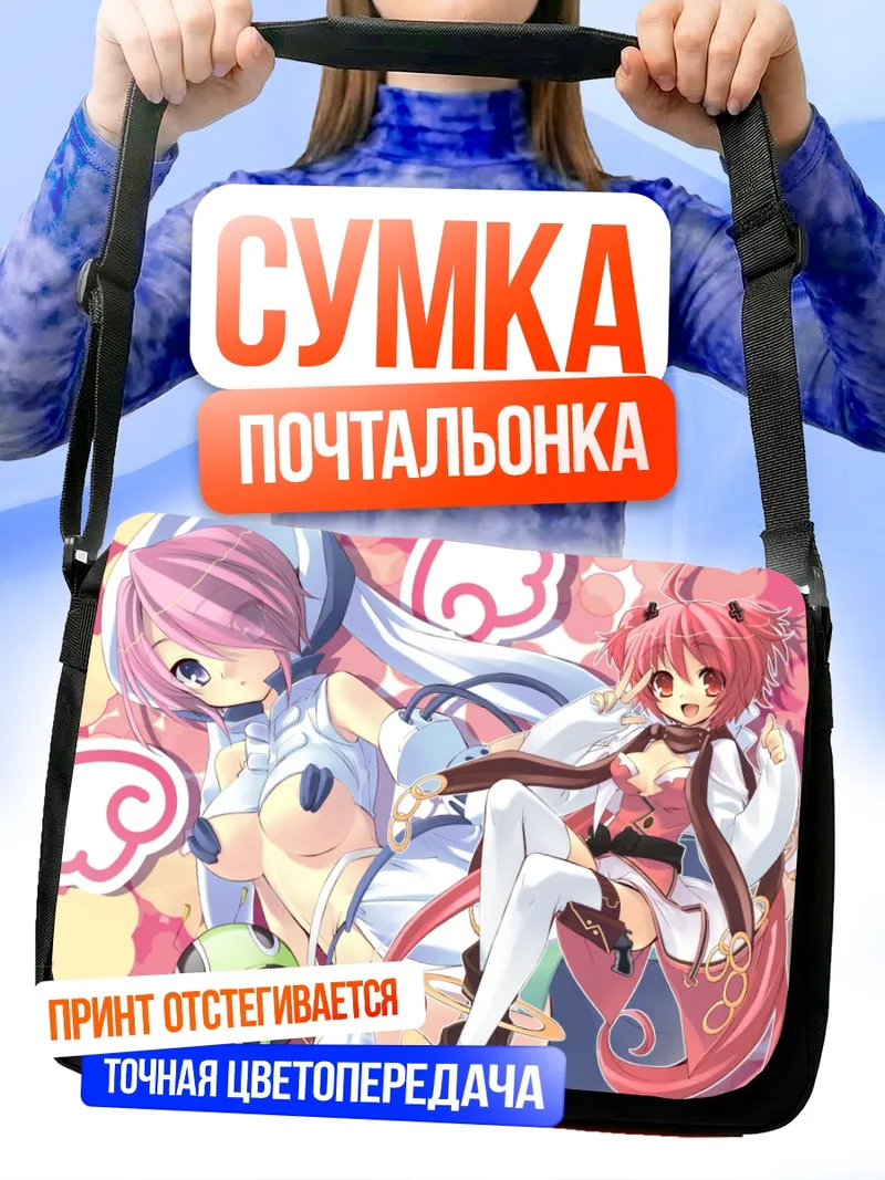 Сумка-почтальонка Наги Акидзуки и Хикару Момосе
