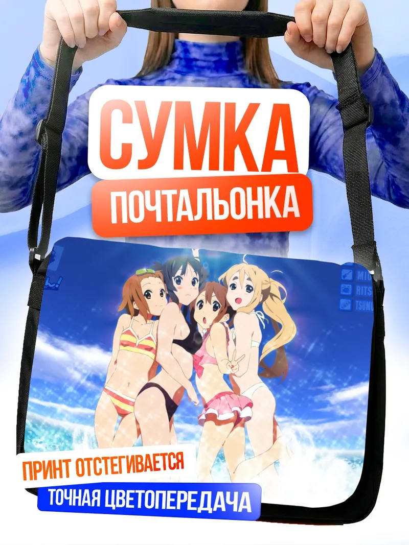 Сумка-почтальонка Юи Хирасава на пляже